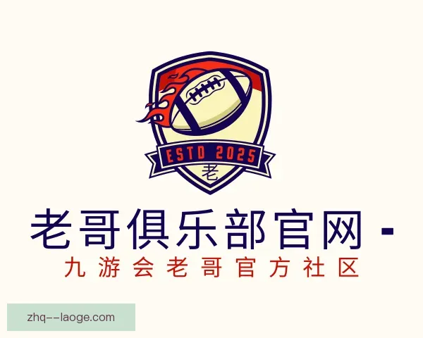 发现老哥俱乐部平台